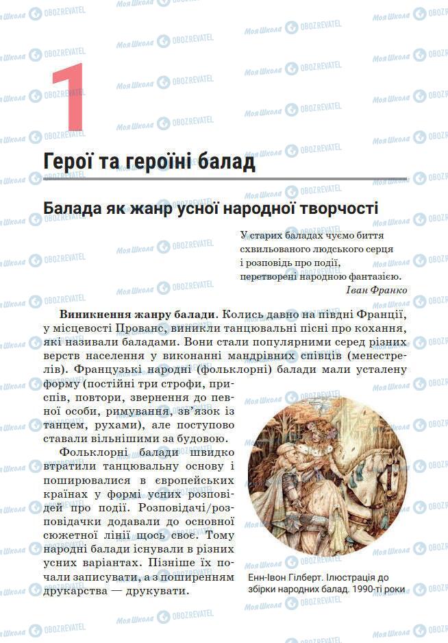 Підручники Зарубіжна література 7 клас сторінка 16