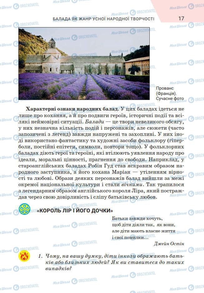 Учебники Зарубежная литература 7 класс страница 17