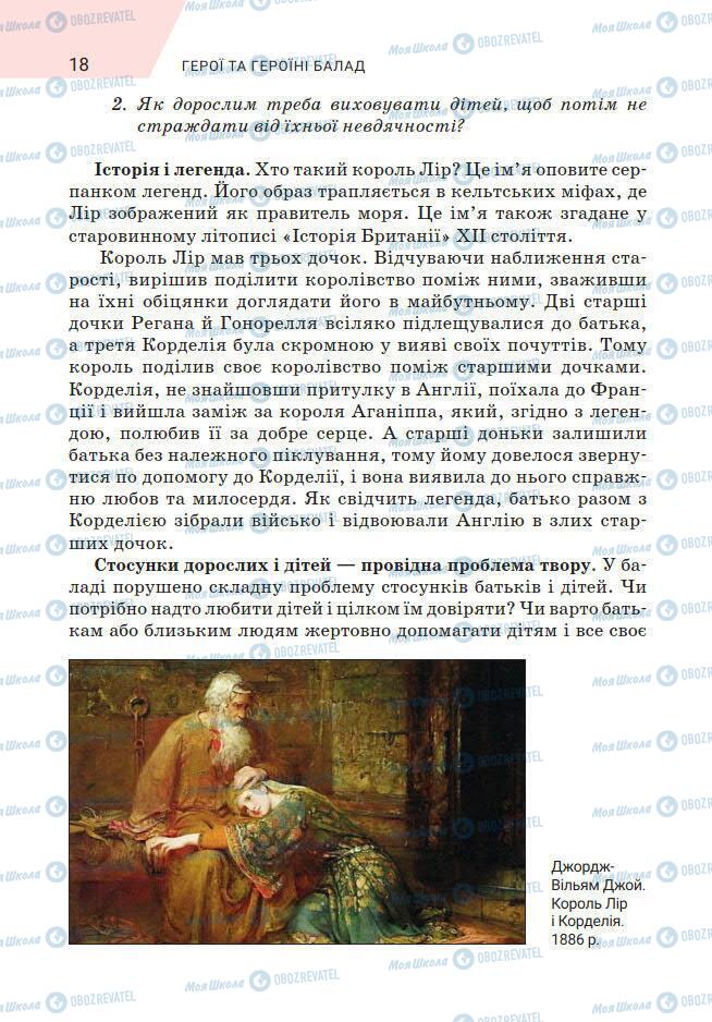 Підручники Зарубіжна література 7 клас сторінка 18