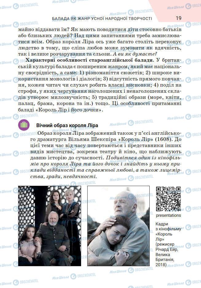 Учебники Зарубежная литература 7 класс страница 19