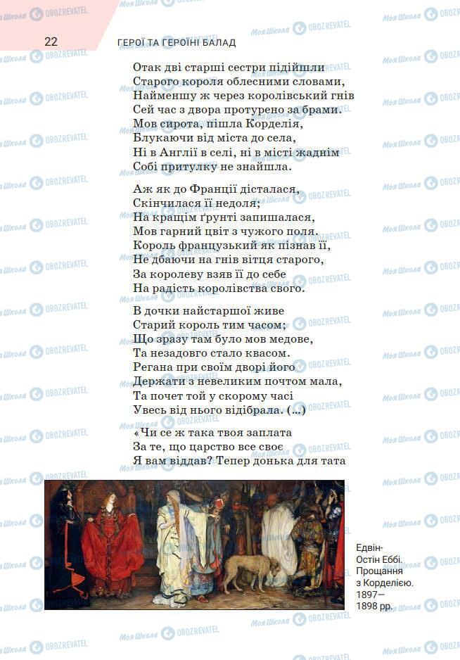 Підручники Зарубіжна література 7 клас сторінка 22