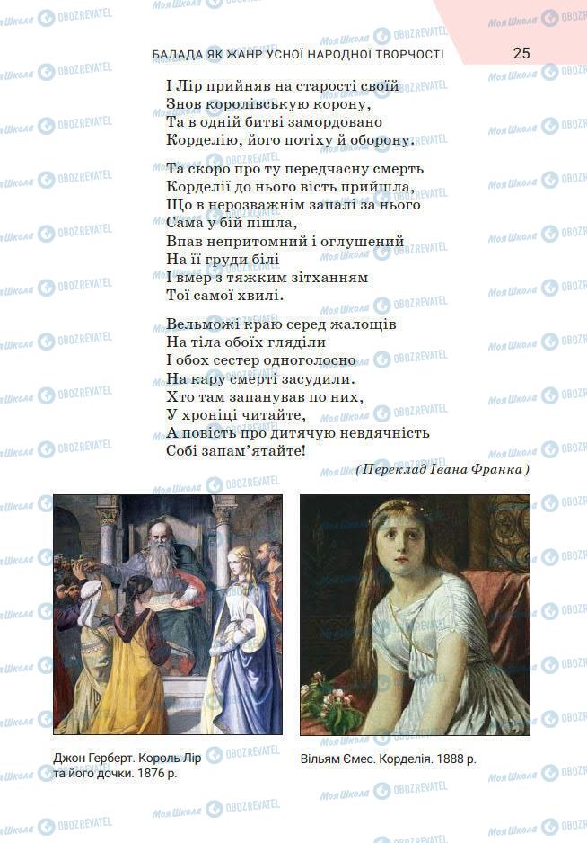 Учебники Зарубежная литература 7 класс страница 25