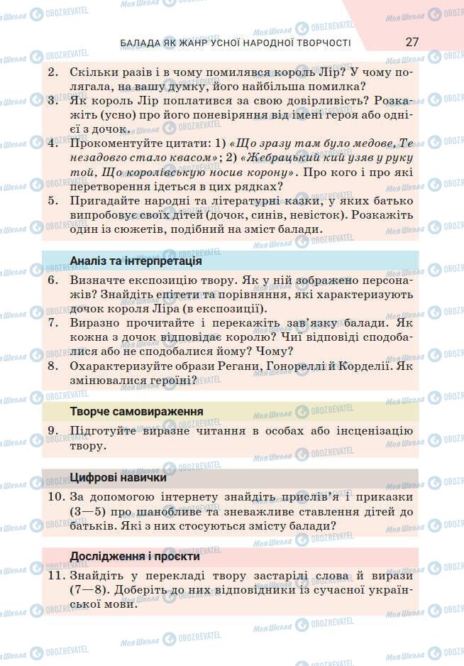 Учебники Зарубежная литература 7 класс страница 27