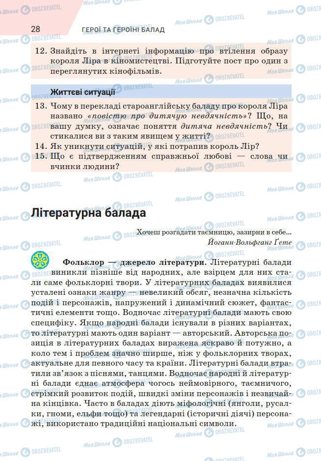 Учебники Зарубежная литература 7 класс страница 28