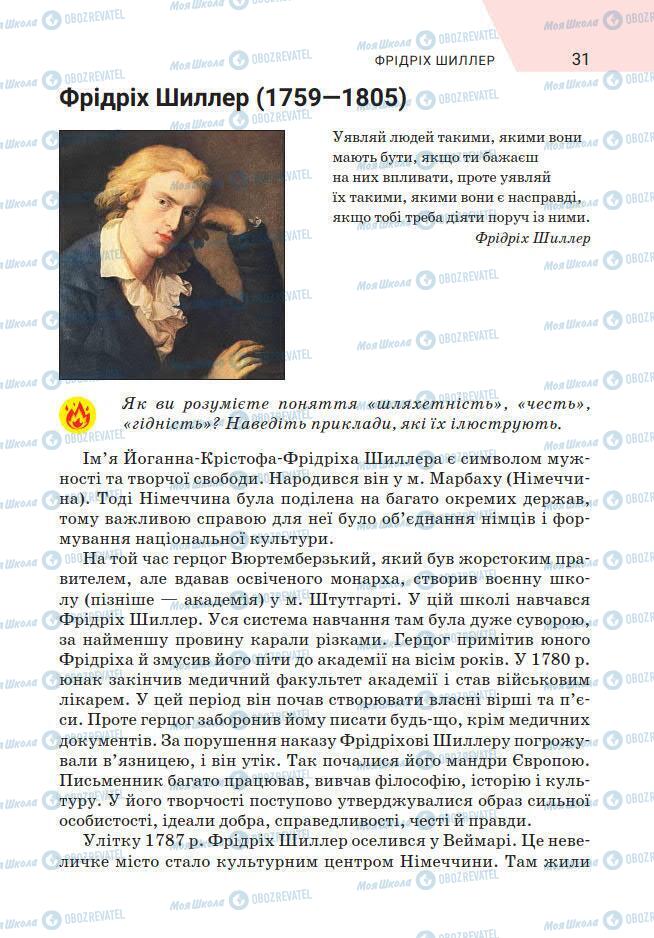 Підручники Зарубіжна література 7 клас сторінка 31