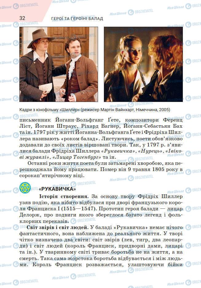 Підручники Зарубіжна література 7 клас сторінка 32