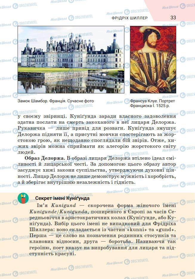 Учебники Зарубежная литература 7 класс страница 33