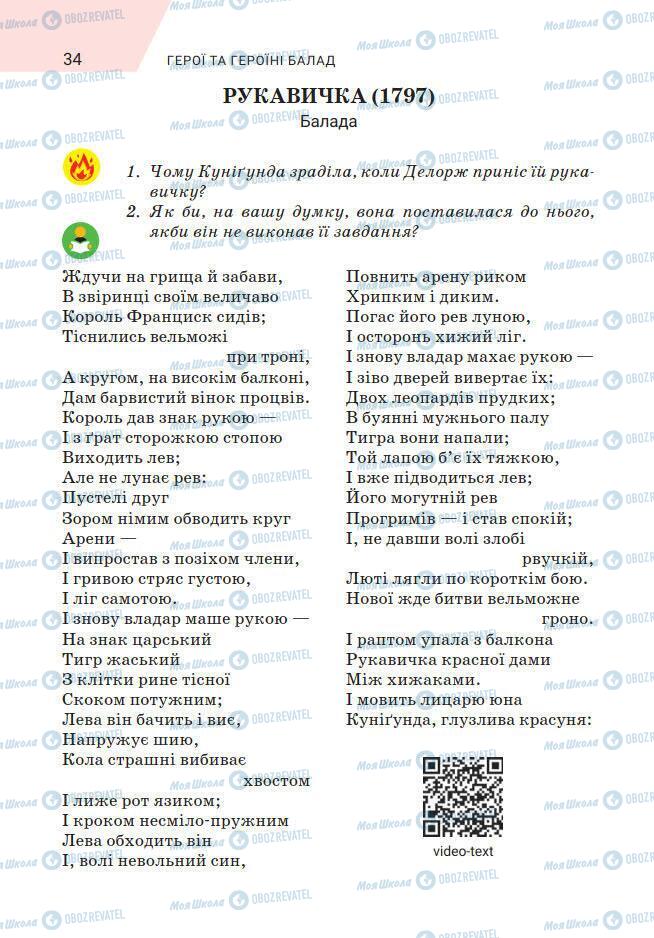 Підручники Зарубіжна література 7 клас сторінка 34