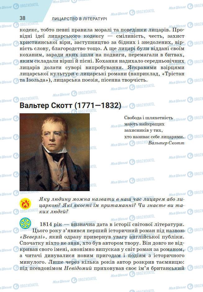 Підручники Зарубіжна література 7 клас сторінка 38