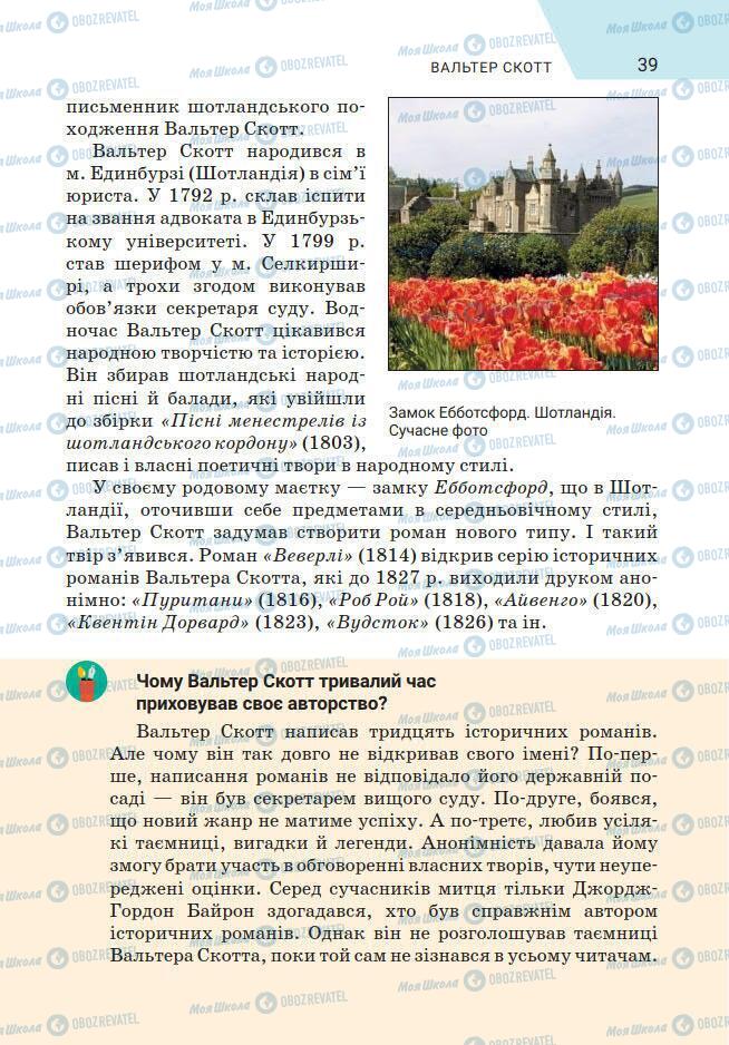 Підручники Зарубіжна література 7 клас сторінка 39