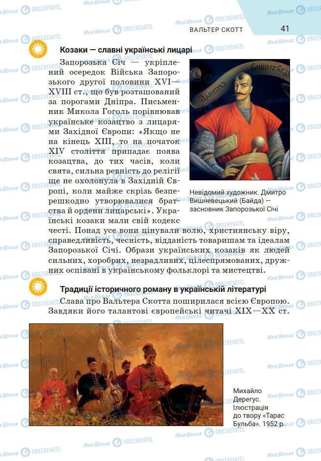 Підручники Зарубіжна література 7 клас сторінка 41