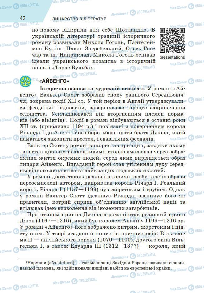Підручники Зарубіжна література 7 клас сторінка 42