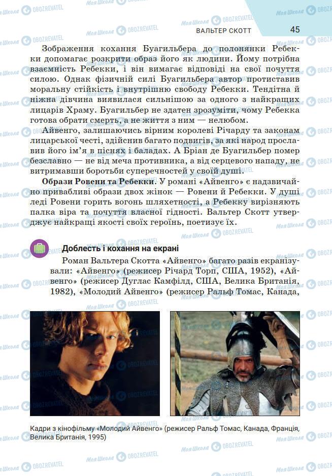 Підручники Зарубіжна література 7 клас сторінка 45