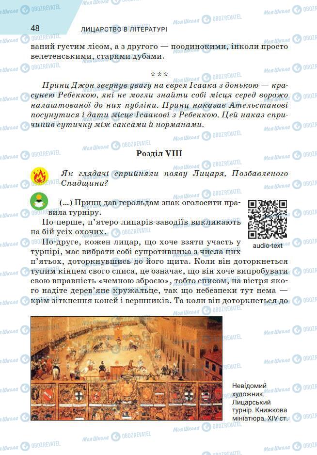 Підручники Зарубіжна література 7 клас сторінка 48