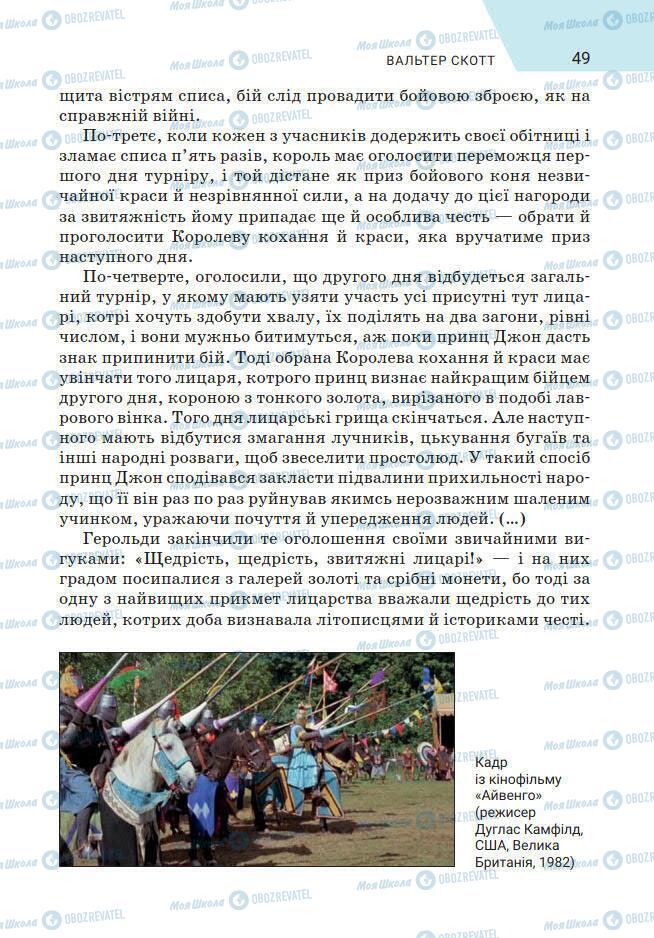 Підручники Зарубіжна література 7 клас сторінка 49