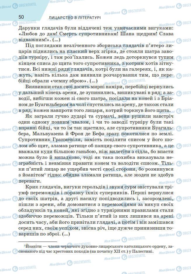 Підручники Зарубіжна література 7 клас сторінка 50