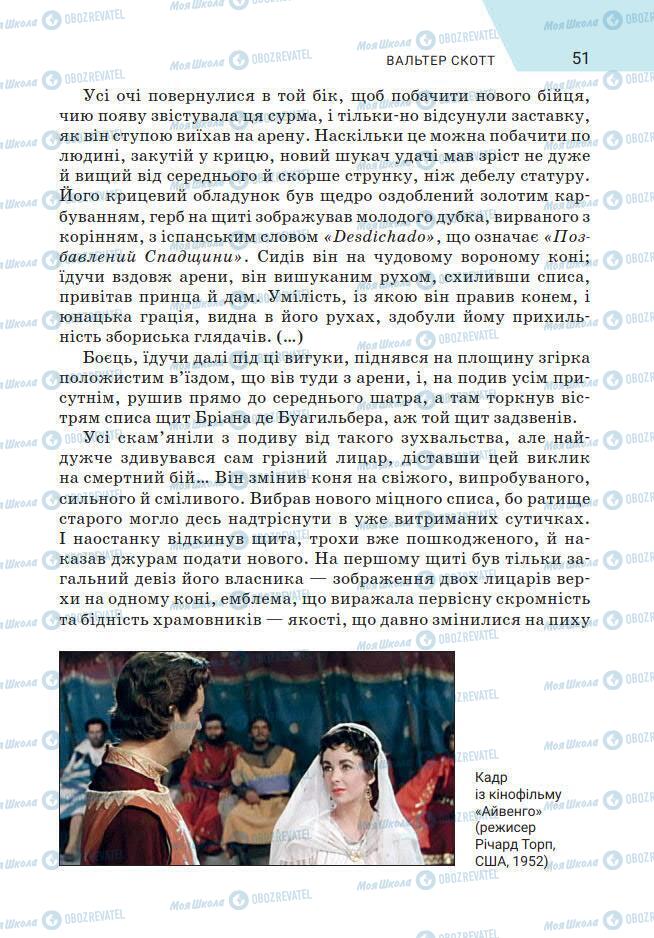 Підручники Зарубіжна література 7 клас сторінка 51