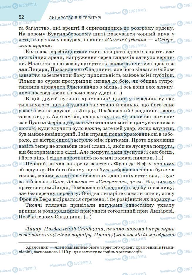 Підручники Зарубіжна література 7 клас сторінка 52