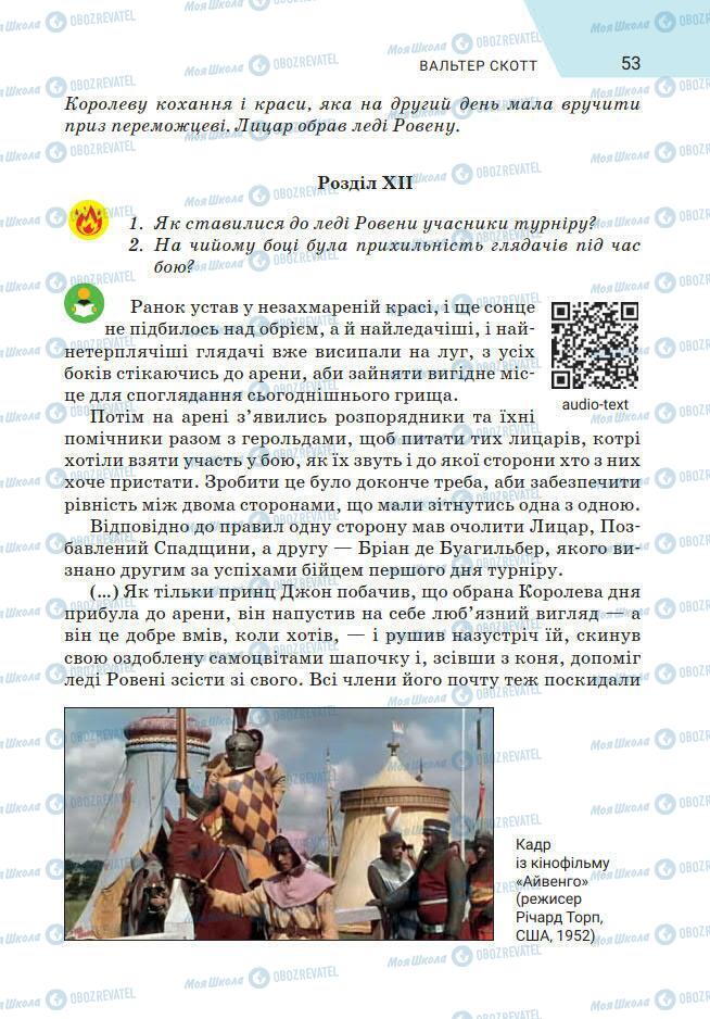 Підручники Зарубіжна література 7 клас сторінка 53