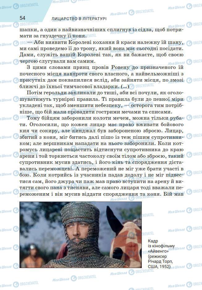 Підручники Зарубіжна література 7 клас сторінка 54