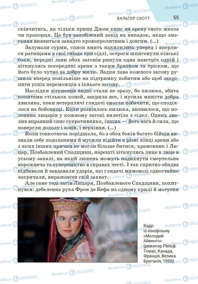 Підручники Зарубіжна література 7 клас сторінка 55