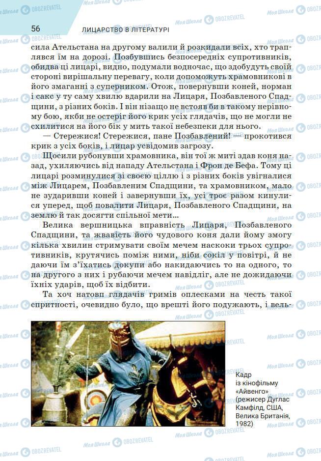 Підручники Зарубіжна література 7 клас сторінка 56
