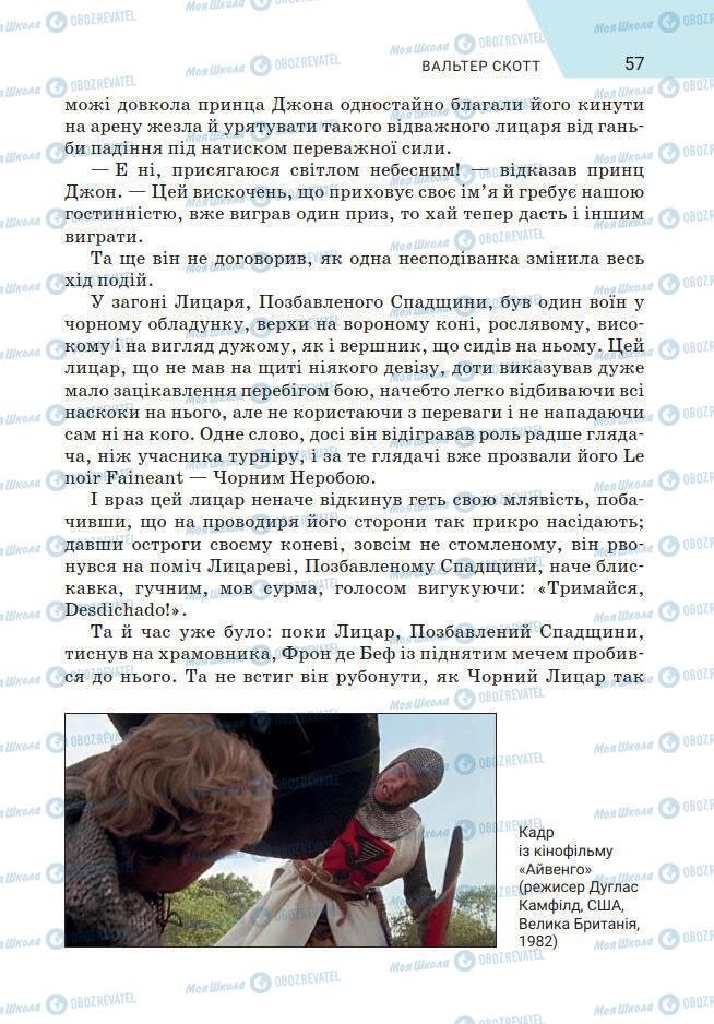 Підручники Зарубіжна література 7 клас сторінка 57