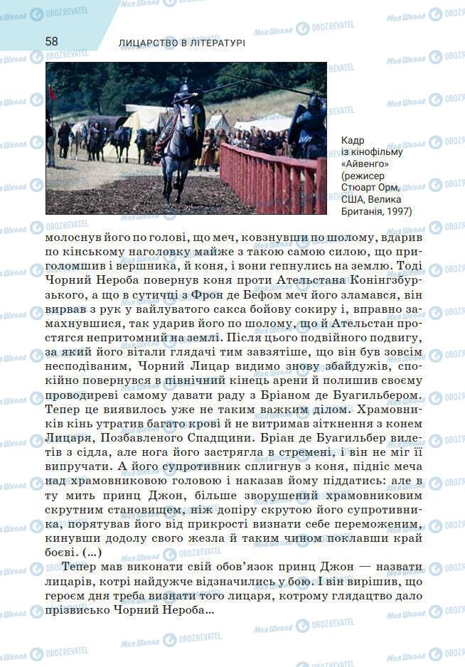 Підручники Зарубіжна література 7 клас сторінка 58