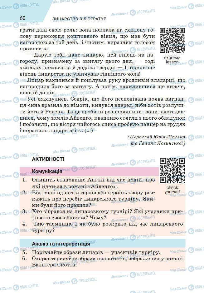 Підручники Зарубіжна література 7 клас сторінка 60
