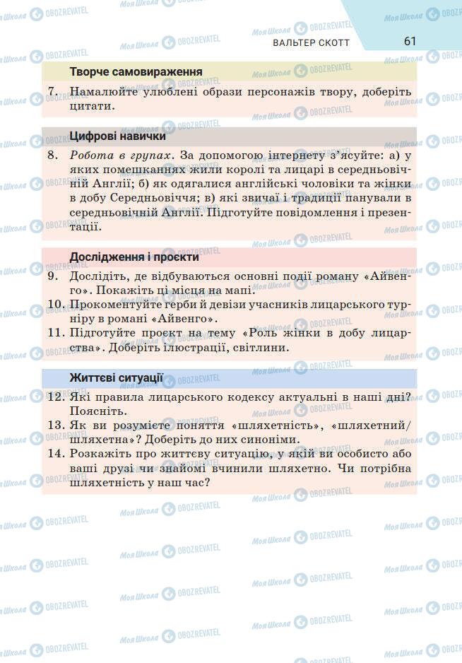 Підручники Зарубіжна література 7 клас сторінка 61