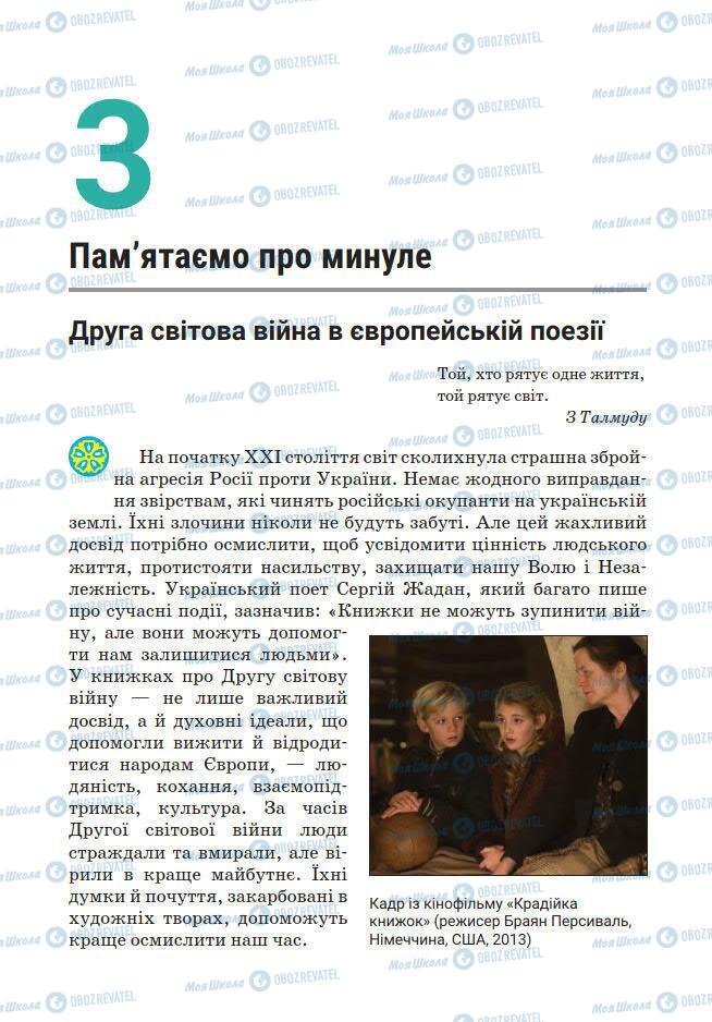 Підручники Зарубіжна література 7 клас сторінка 62