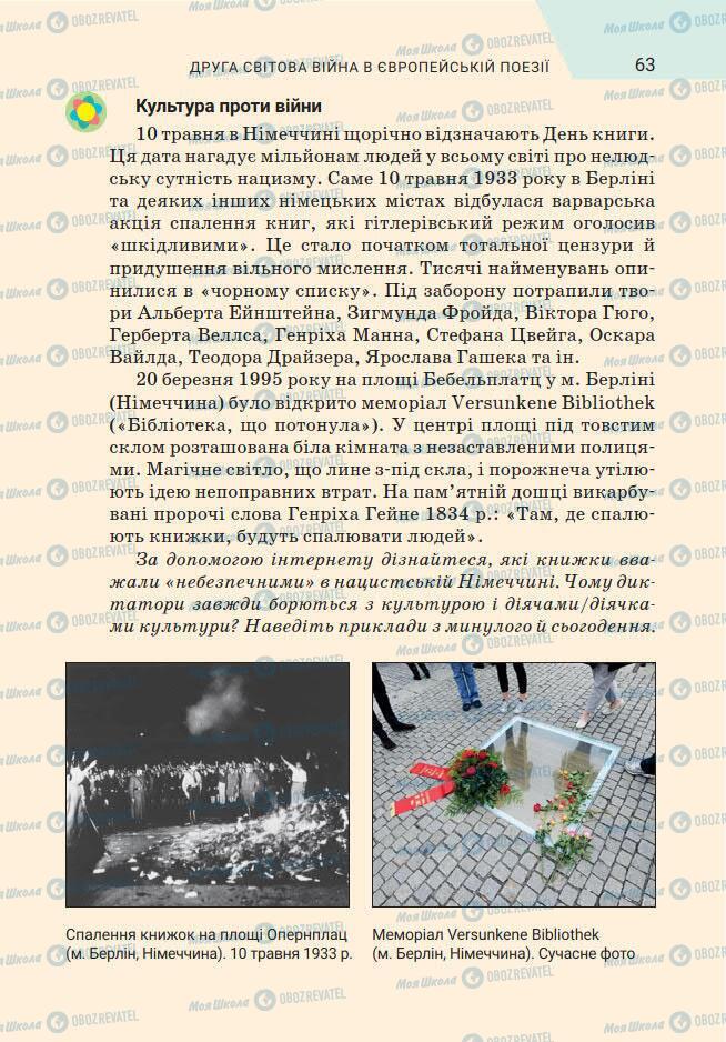 Підручники Зарубіжна література 7 клас сторінка 63
