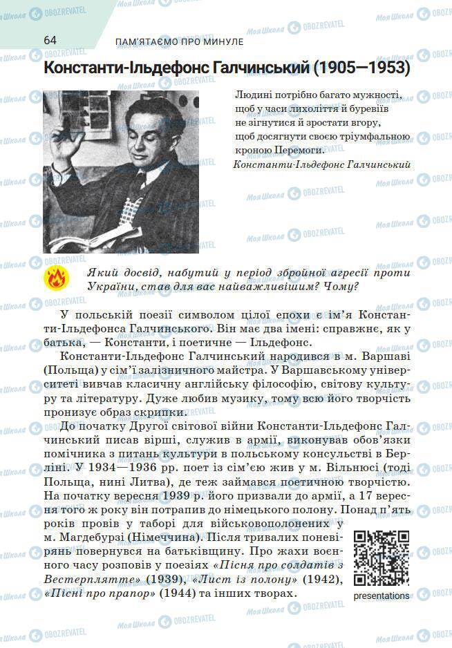 Підручники Зарубіжна література 7 клас сторінка 64