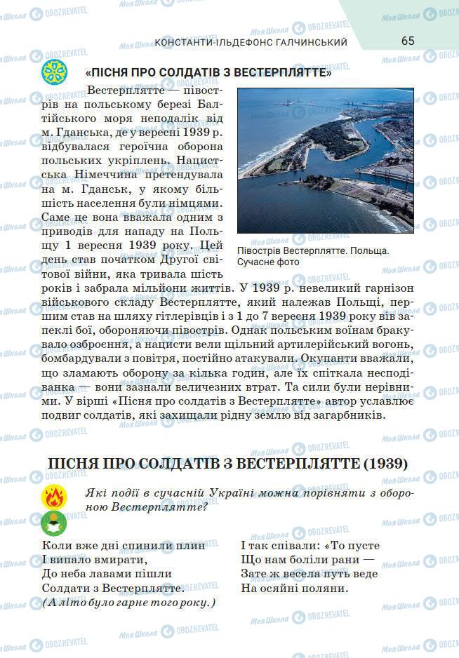 Учебники Зарубежная литература 7 класс страница 65