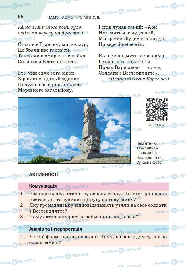 Підручники Зарубіжна література 7 клас сторінка 66