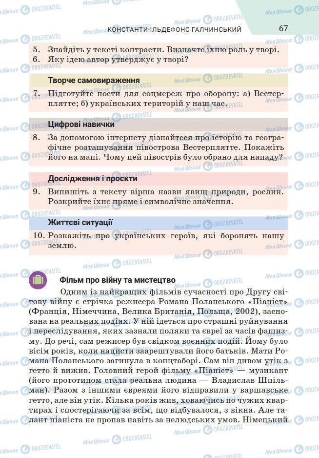 Підручники Зарубіжна література 7 клас сторінка 67