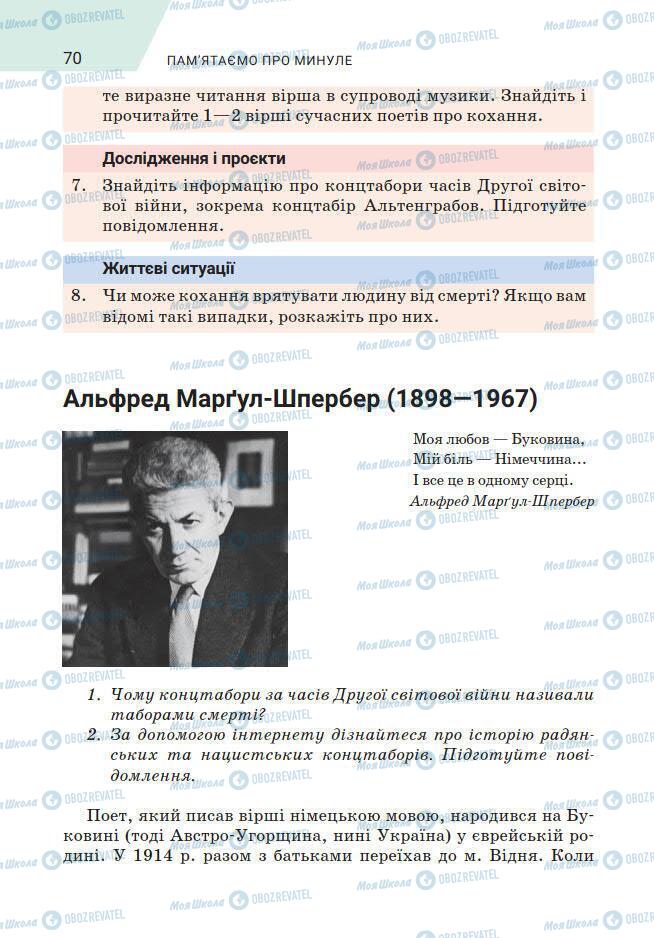Підручники Зарубіжна література 7 клас сторінка 70