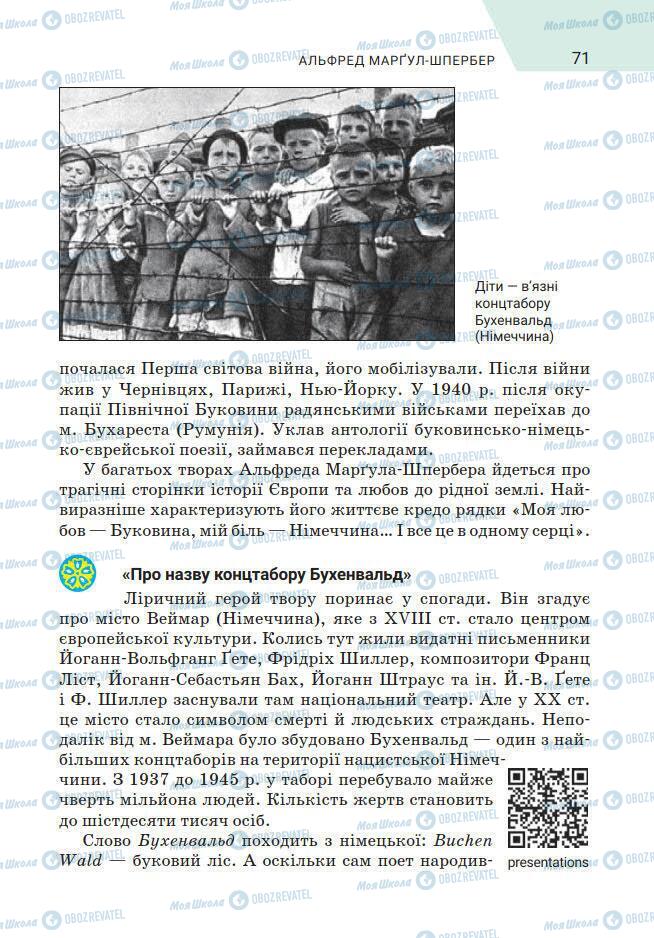 Підручники Зарубіжна література 7 клас сторінка 71