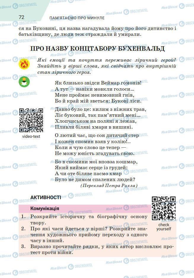 Підручники Зарубіжна література 7 клас сторінка 72