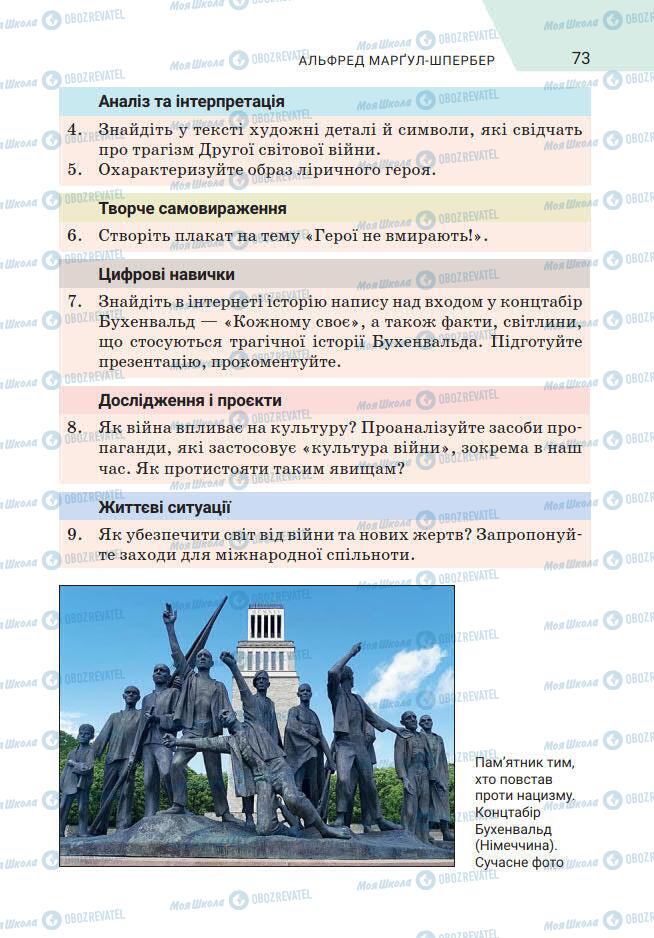 Підручники Зарубіжна література 7 клас сторінка 73