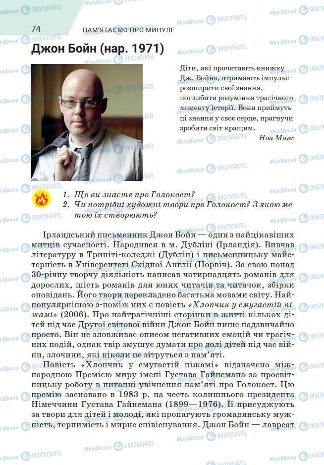 Підручники Зарубіжна література 7 клас сторінка 74