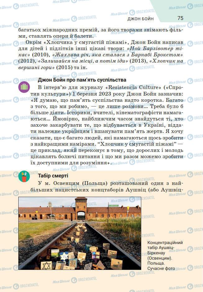 Підручники Зарубіжна література 7 клас сторінка 75