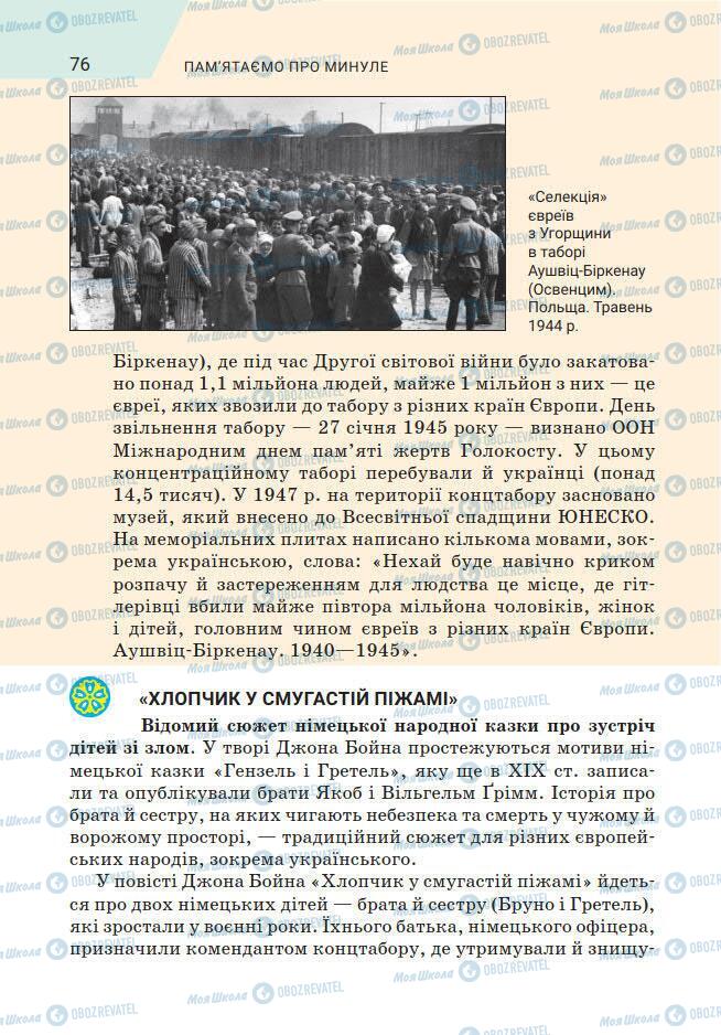 Підручники Зарубіжна література 7 клас сторінка 76