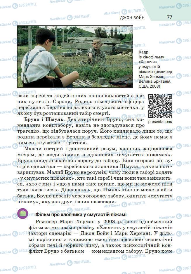 Підручники Зарубіжна література 7 клас сторінка 77