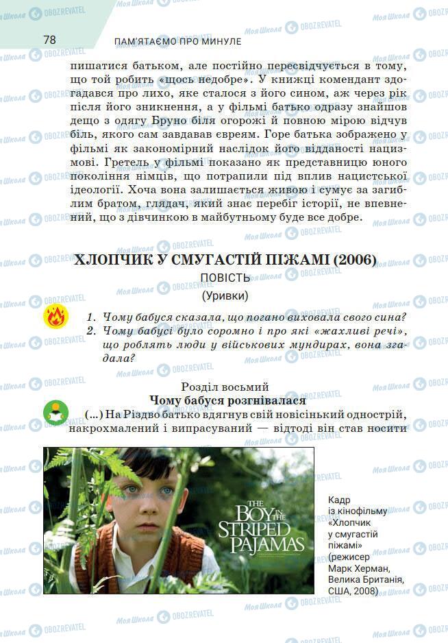 Підручники Зарубіжна література 7 клас сторінка 78