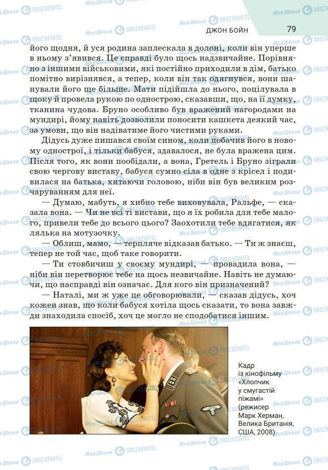 Підручники Зарубіжна література 7 клас сторінка 79