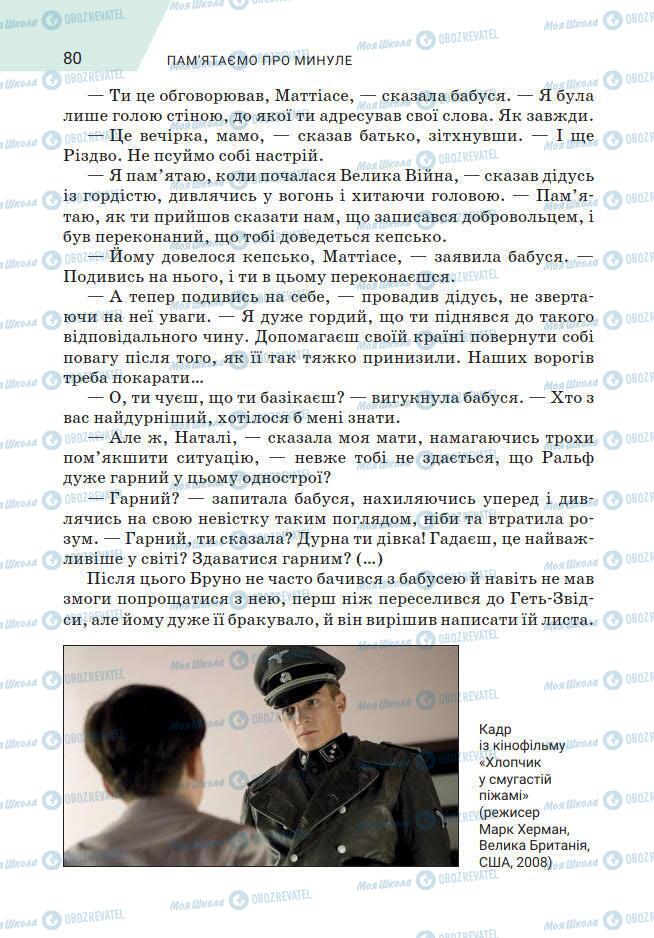 Підручники Зарубіжна література 7 клас сторінка 80