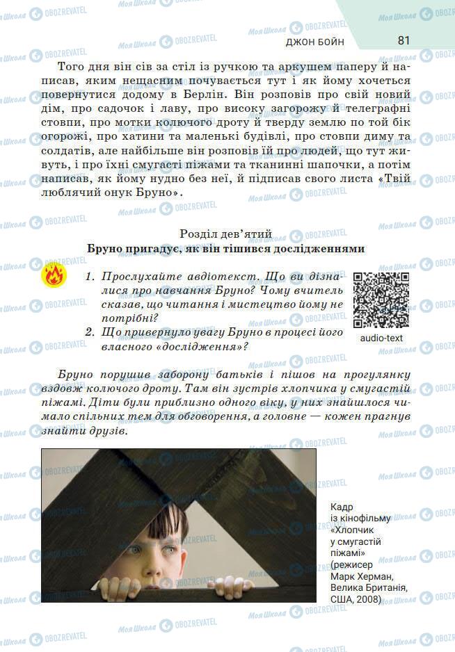 Підручники Зарубіжна література 7 клас сторінка 81