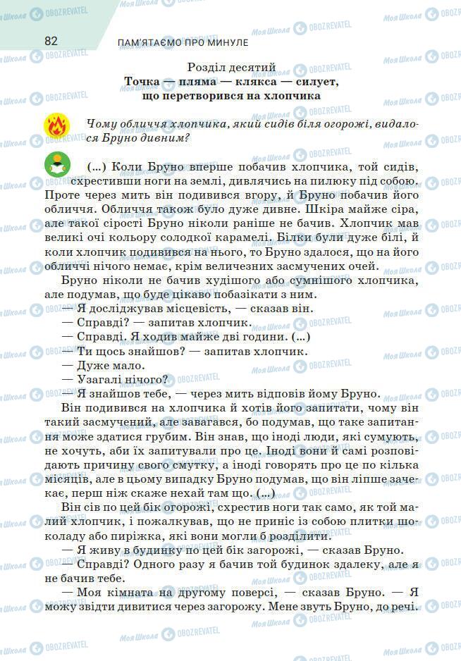 Підручники Зарубіжна література 7 клас сторінка 82