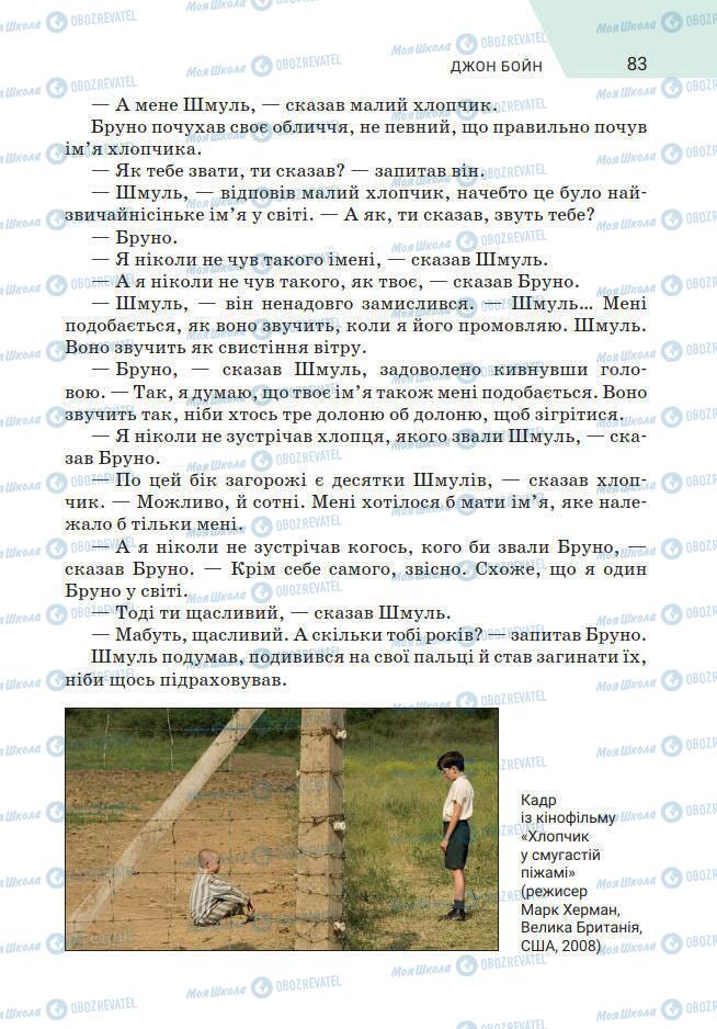 Підручники Зарубіжна література 7 клас сторінка 83